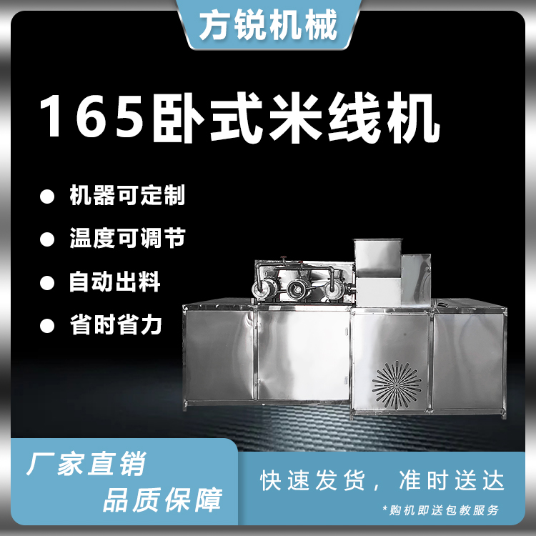 全自動米線機 全自動米線機